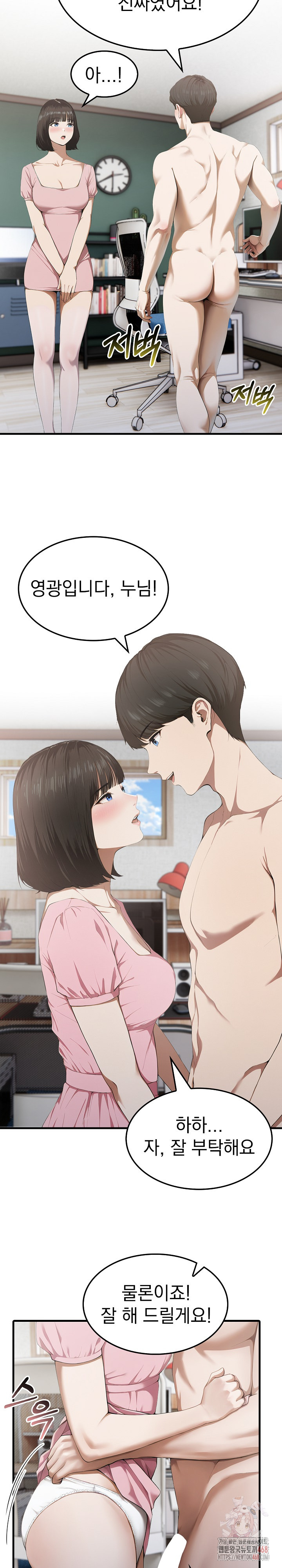 Secret Club of New Town Misses Raw Chapter 6 - Page 23