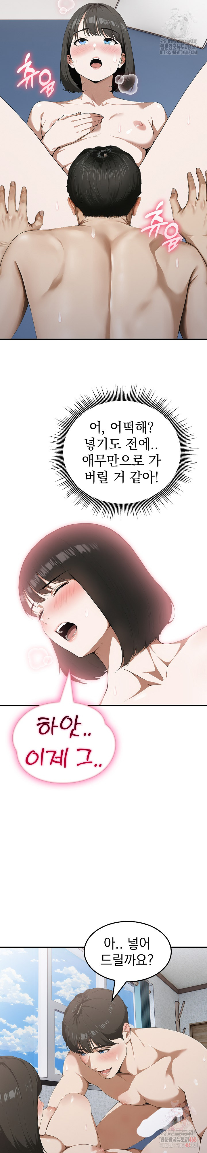 Secret Club of New Town Misses Raw Chapter 7 - Page 12