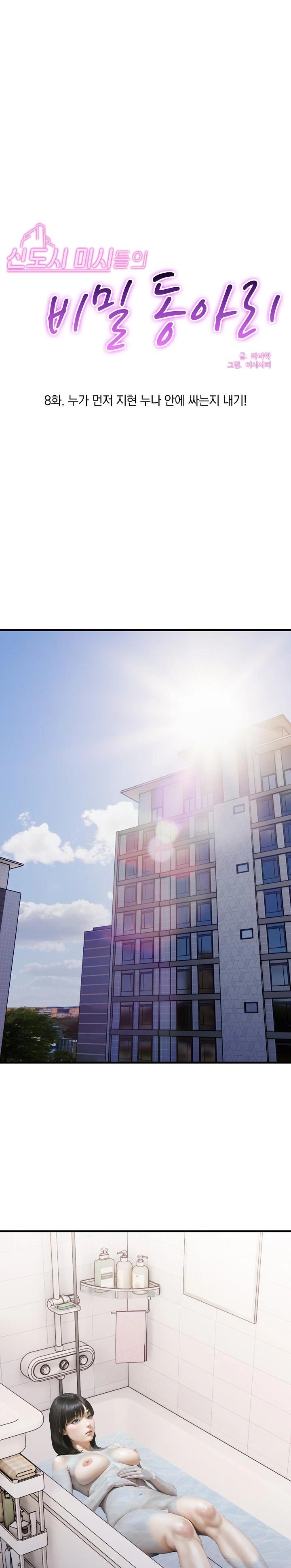 Secret Club of New Town Misses Raw Chapter 8 - Page 1