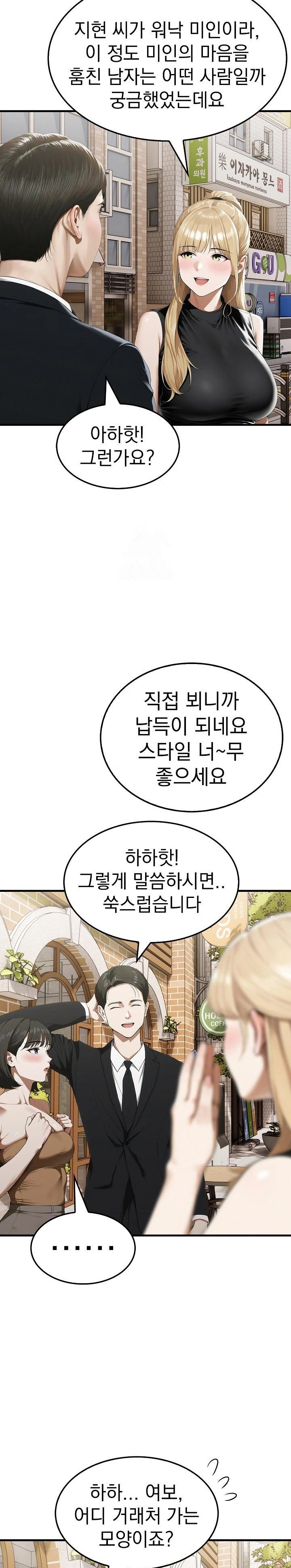 Secret Club of New Town Misses Raw Chapter 8 - Page 16