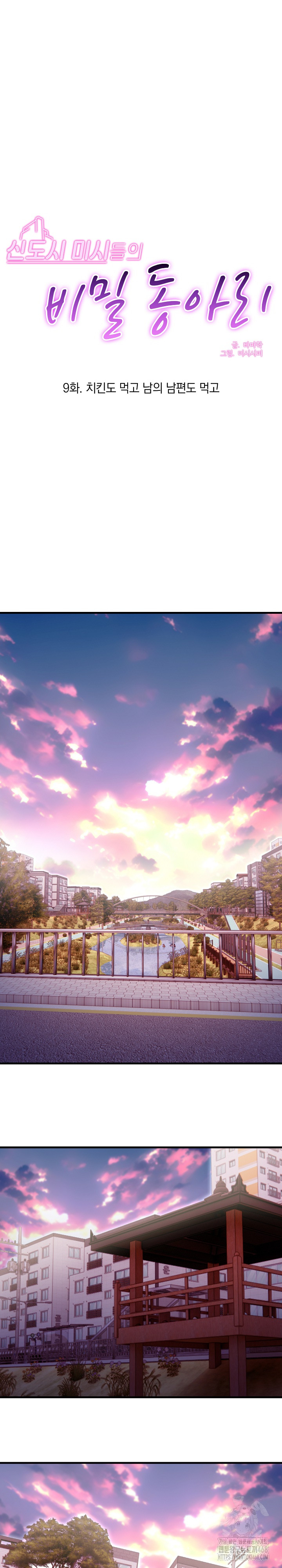 Secret Club of New Town Misses Raw Chapter 9 - Page 2