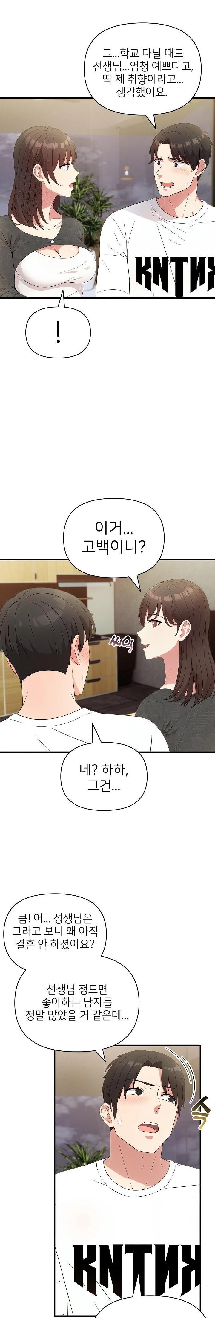 The Grace of a Teacher Raw Chapter 1 - Page 15