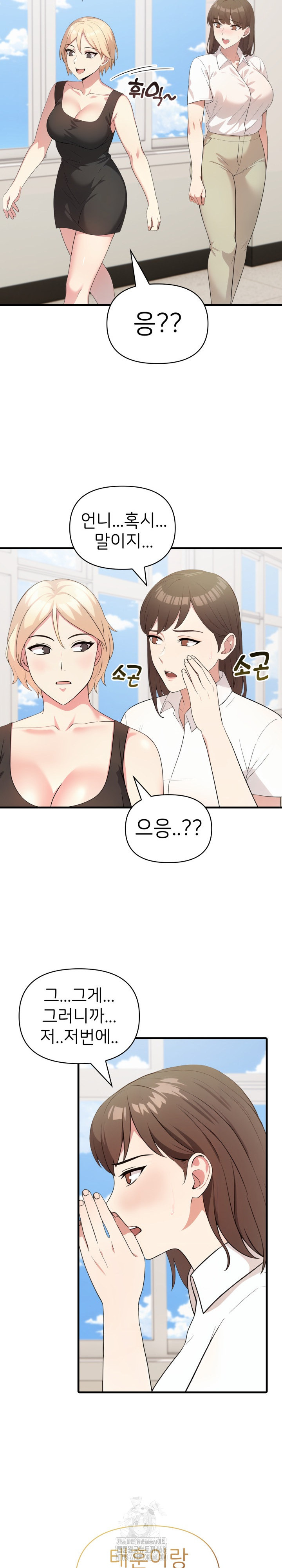 The Grace of a Teacher Raw Chapter 11 - Page 17