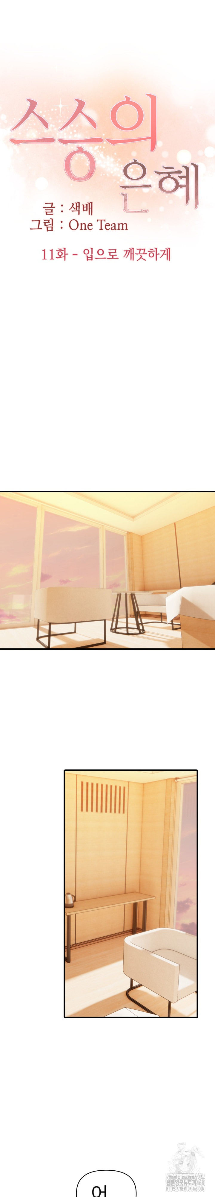 The Grace of a Teacher Raw Chapter 11 - Page 2