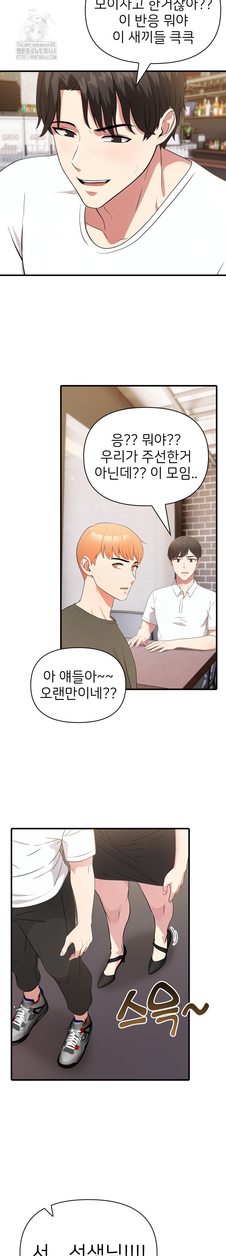 The Grace of a Teacher Raw Chapter 11 - Page 22