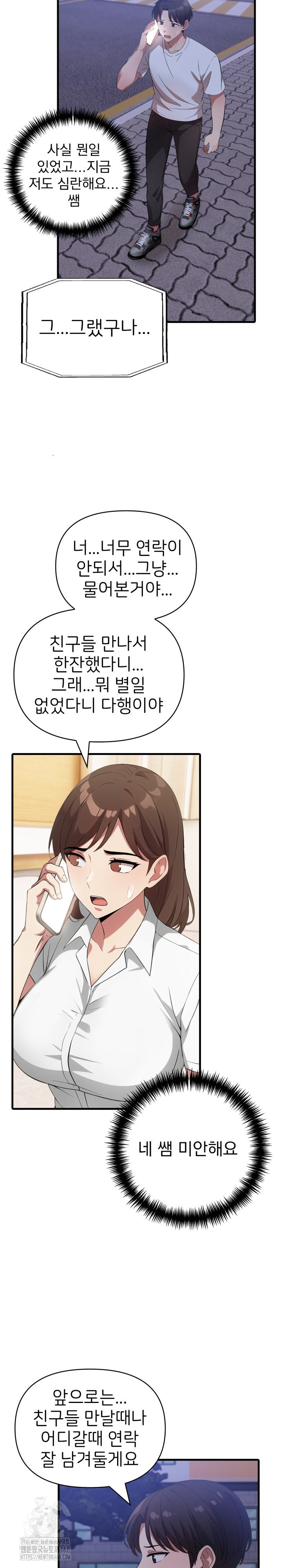 The Grace of a Teacher Raw Chapter 13 - Page 14