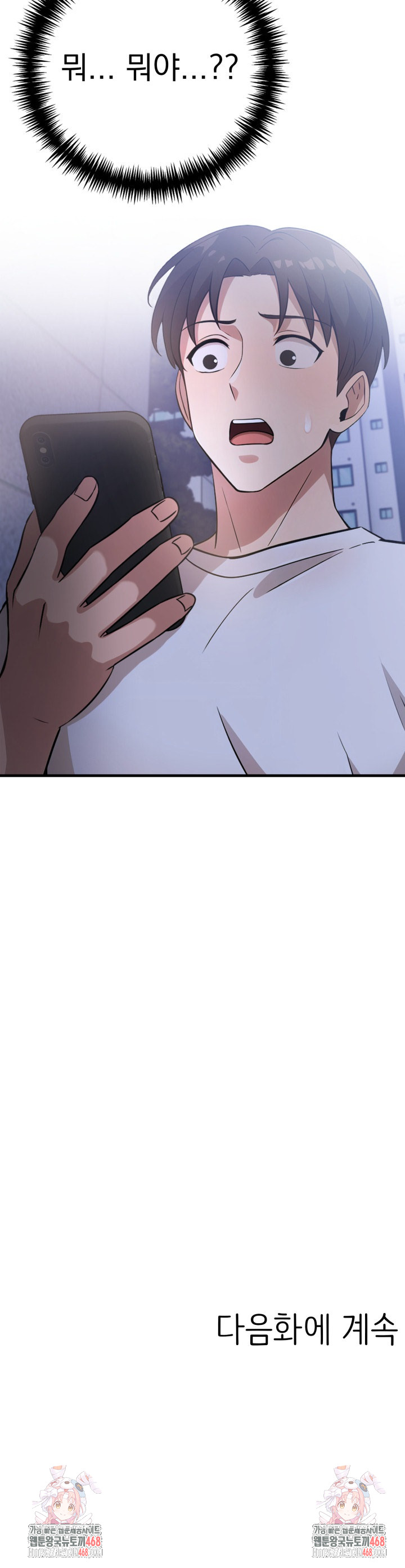 The Grace of a Teacher Raw Chapter 13 - Page 23