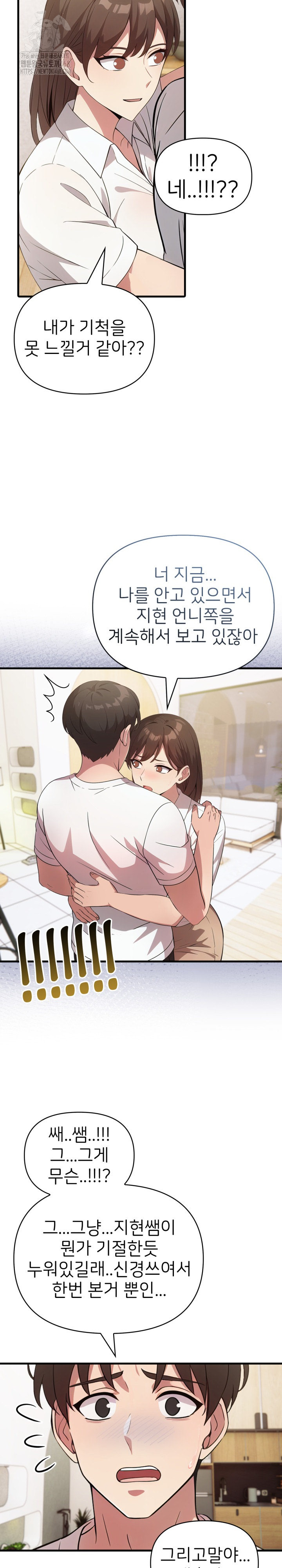 The Grace of a Teacher Raw Chapter 14 - Page 8