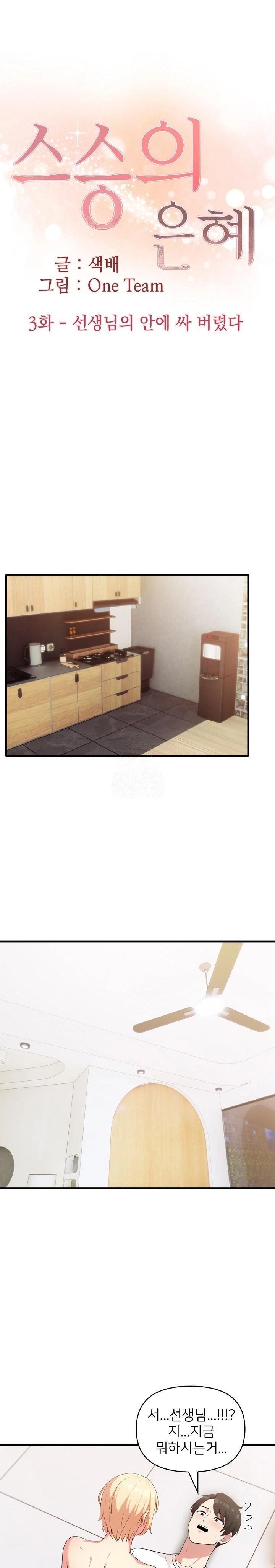 The Grace of a Teacher Raw Chapter 3 - Page 1