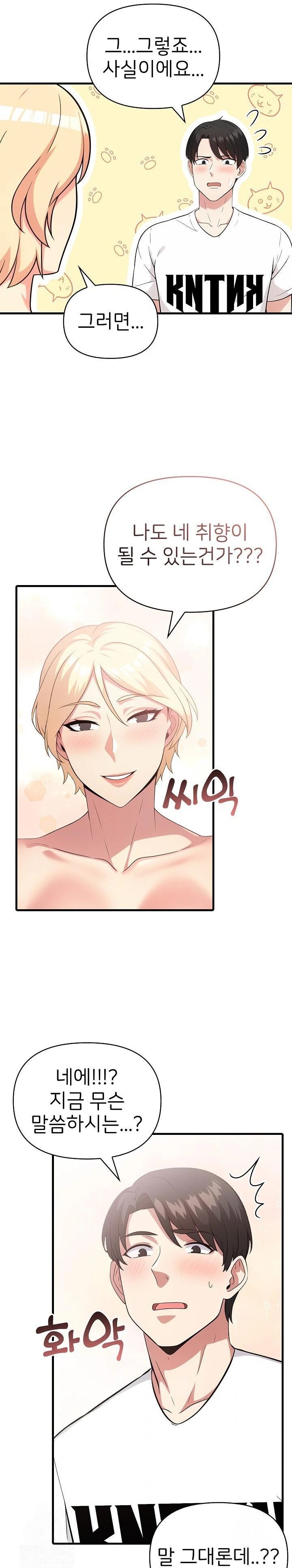 The Grace of a Teacher Raw Chapter 3 - Page 4