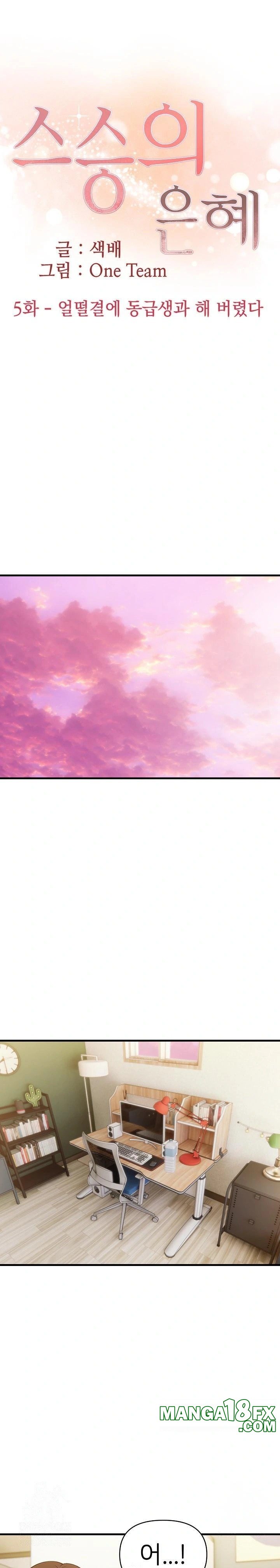 The Grace of a Teacher Raw Chapter 5 - Page 1