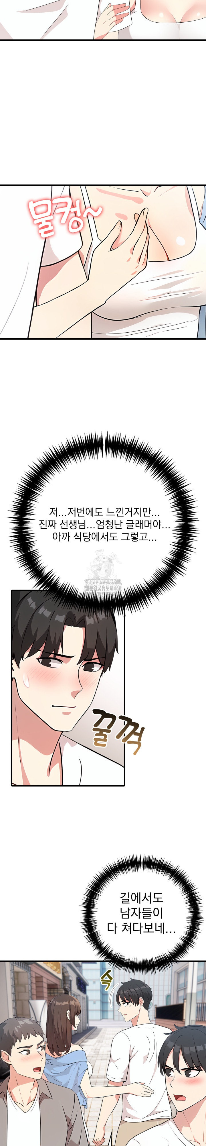 The Grace of a Teacher Raw Chapter 7 - Page 10