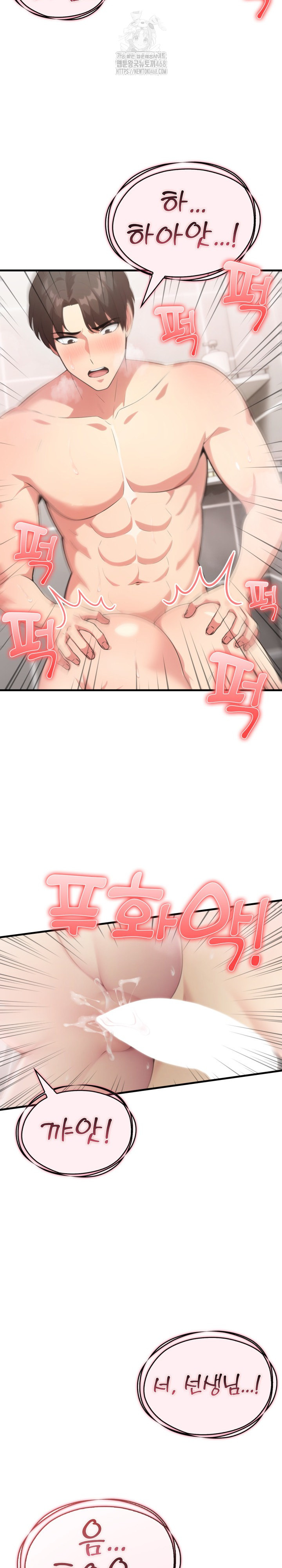 The Grace of a Teacher Raw Chapter 8 - Page 17