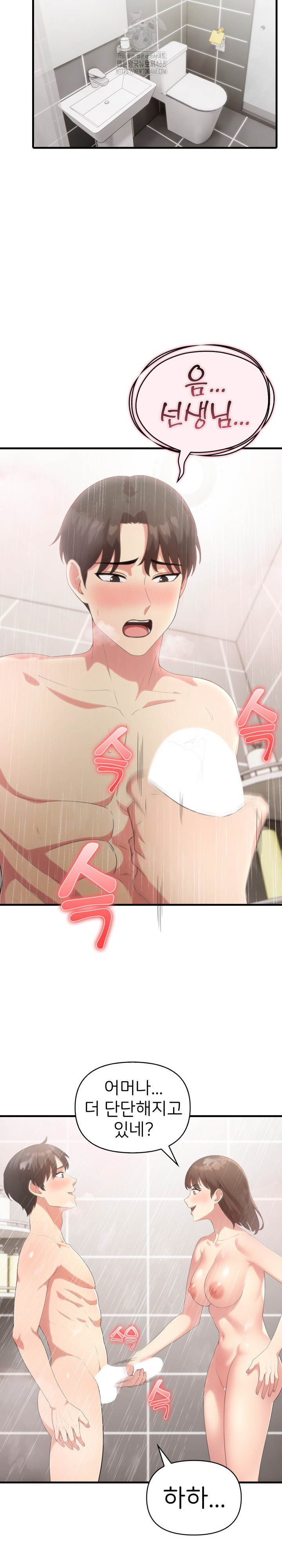 The Grace of a Teacher Raw Chapter 8 - Page 9