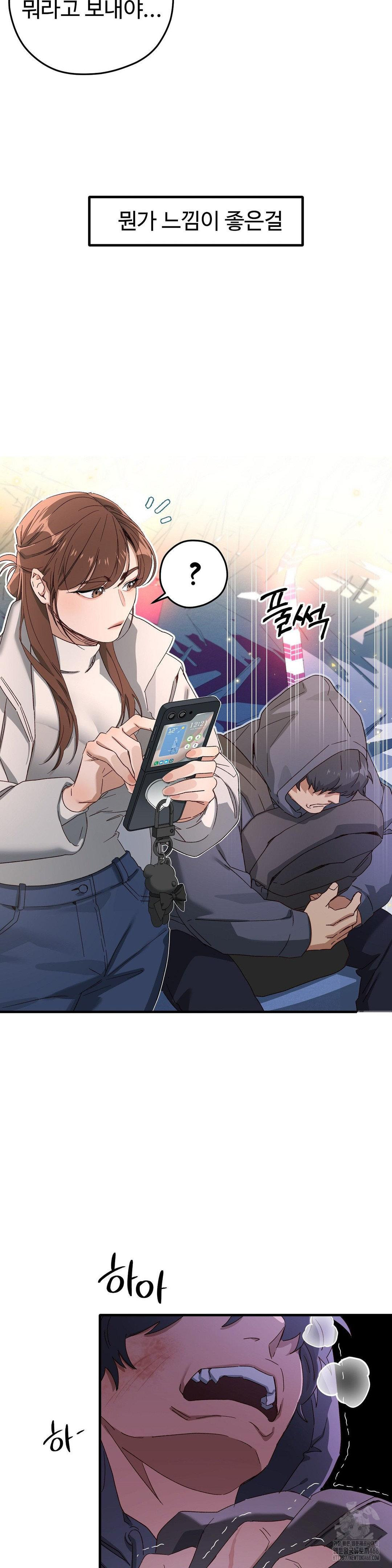 Zoo’s Panic Raw Chapter 1 - Page 14