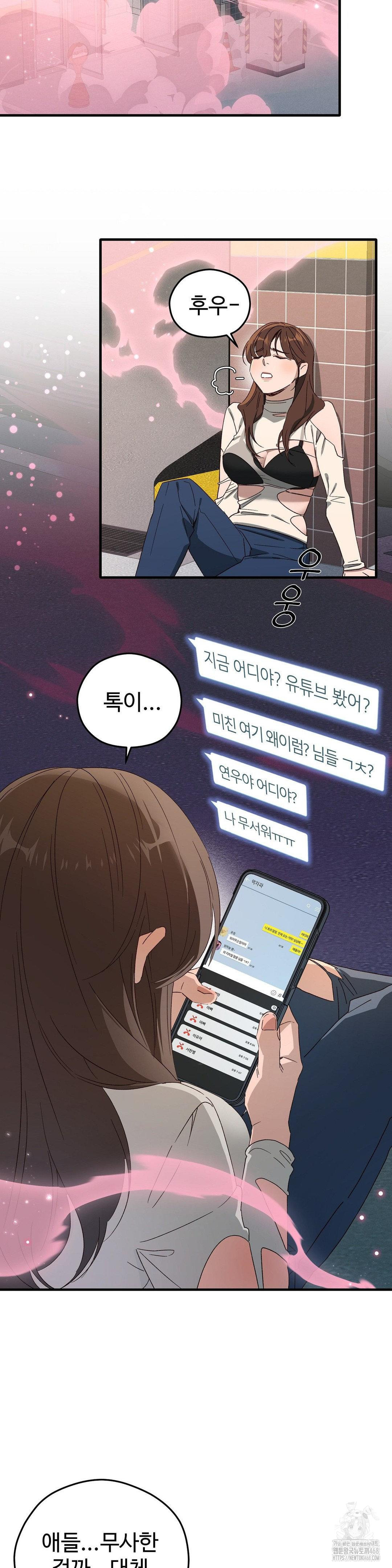 Zoo’s Panic Raw Chapter 1 - Page 27