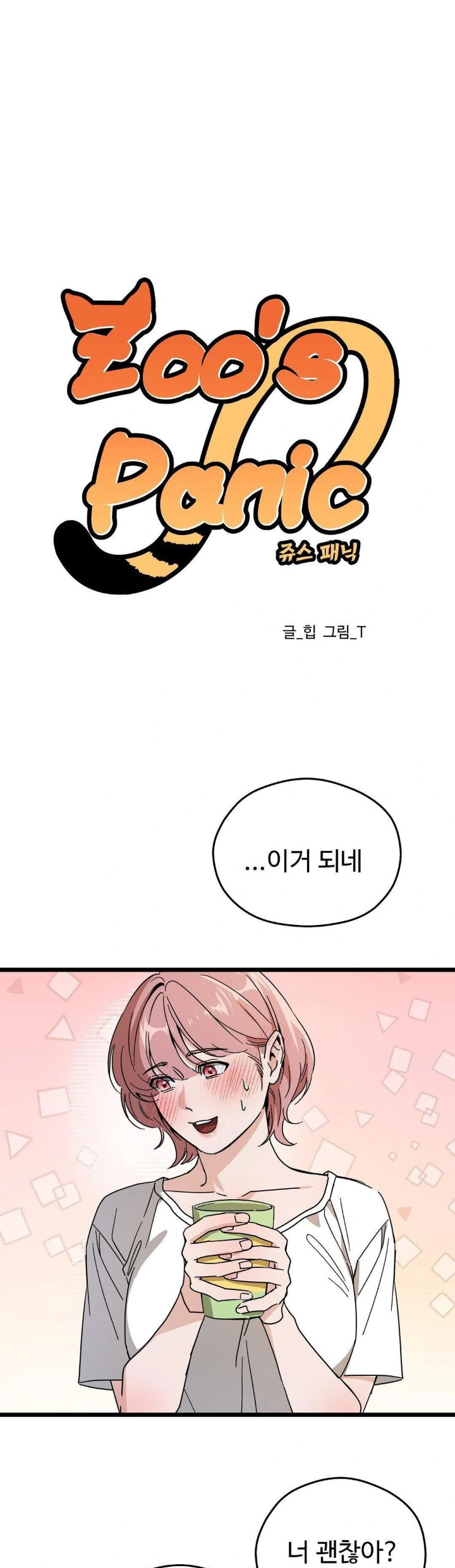 Zoo’s Panic Raw Chapter 10 - Page 1