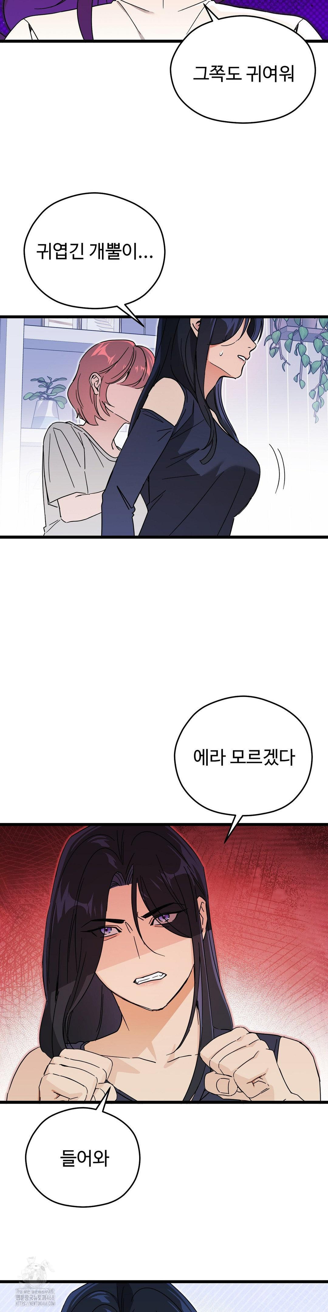 Zoo’s Panic Raw Chapter 11 - Page 5