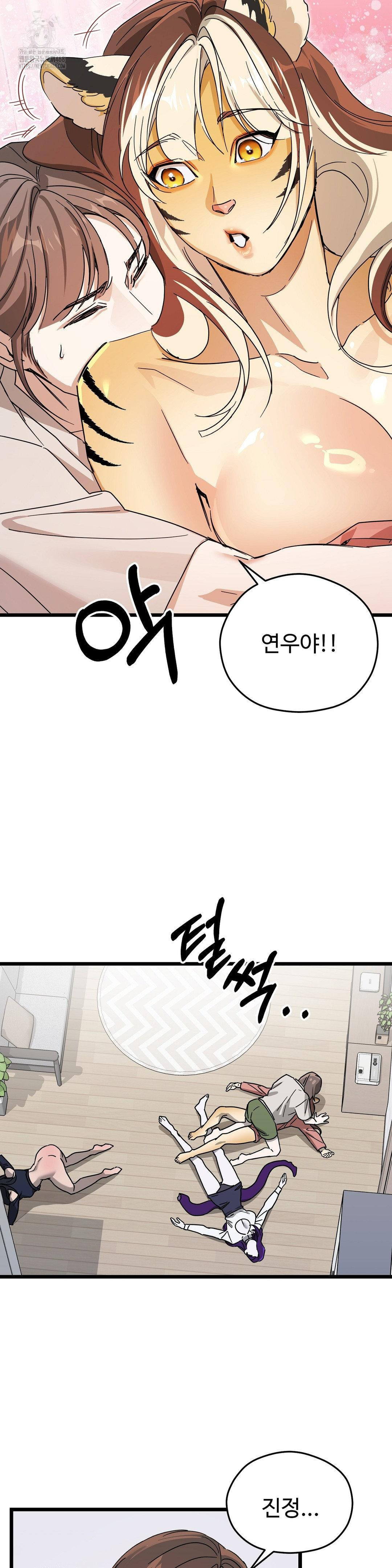 Zoo’s Panic Raw Chapter 12 - Page 10