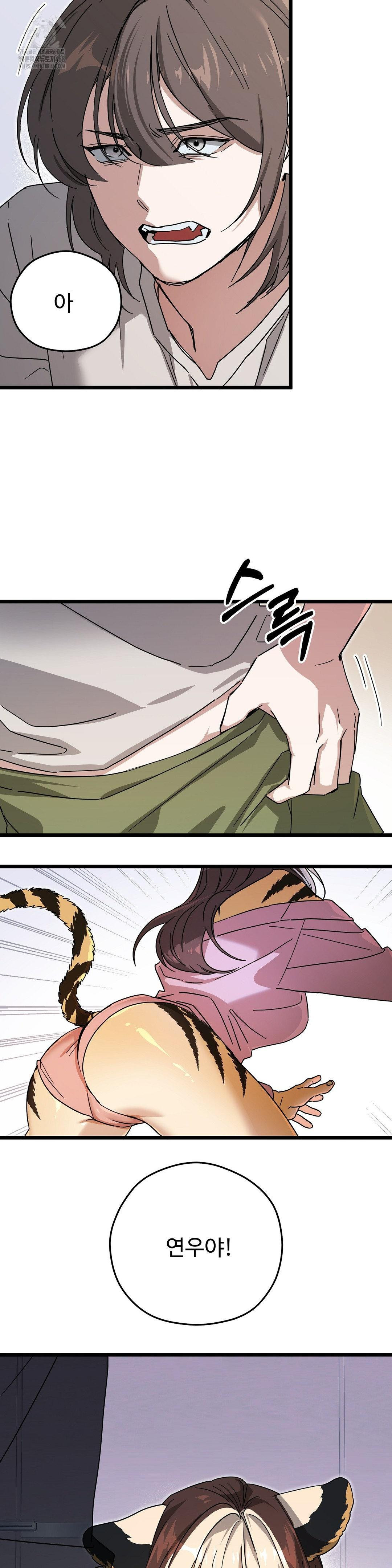 Zoo’s Panic Raw Chapter 12 - Page 15
