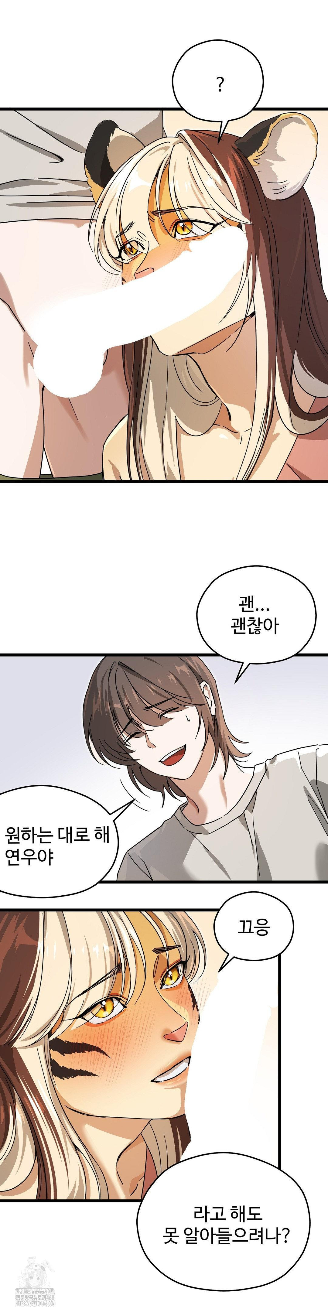 Zoo’s Panic Raw Chapter 12 - Page 19