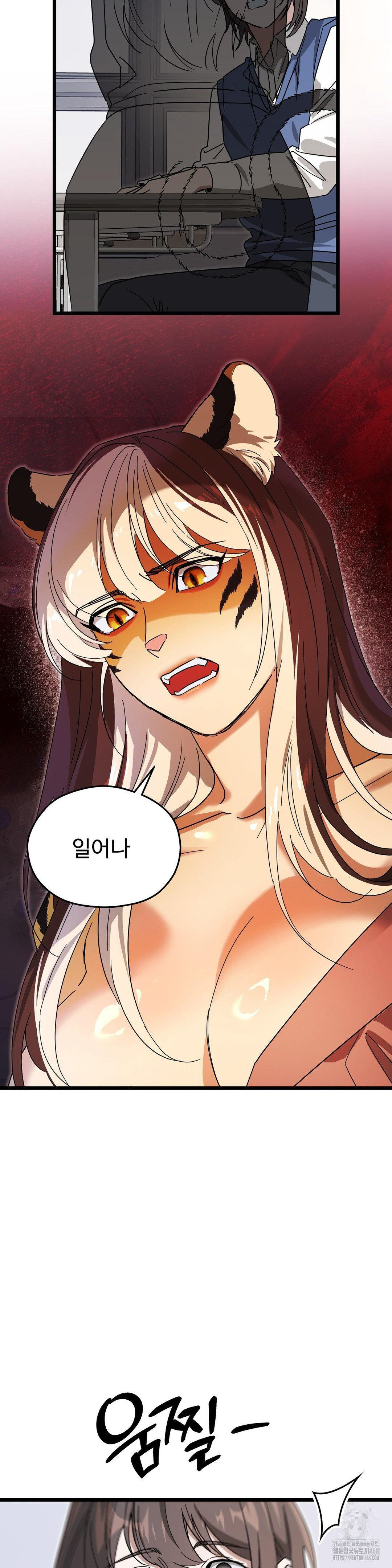 Zoo’s Panic Raw Chapter 12 - Page 5