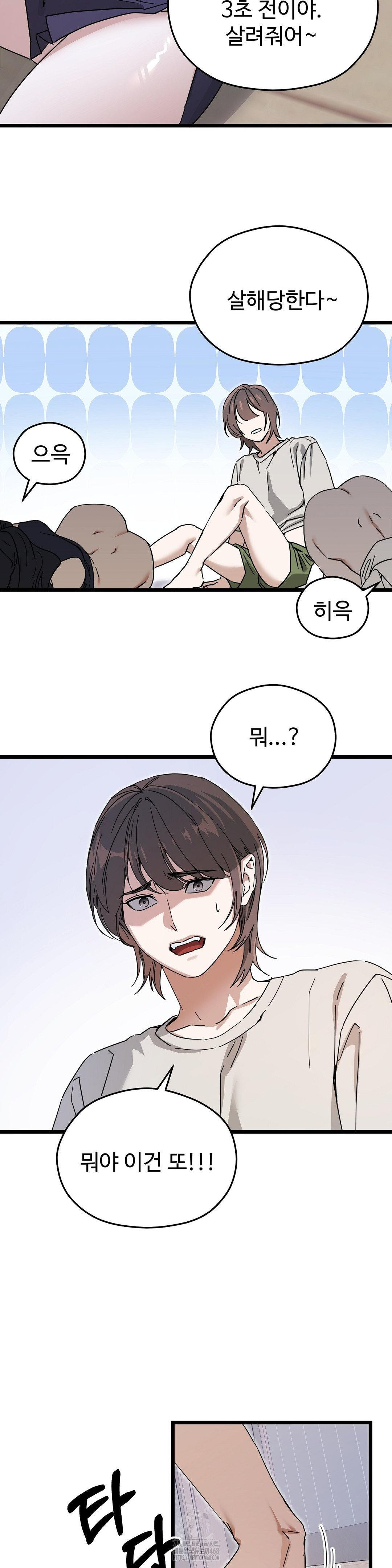 Zoo’s Panic Raw Chapter 12 - Page 8