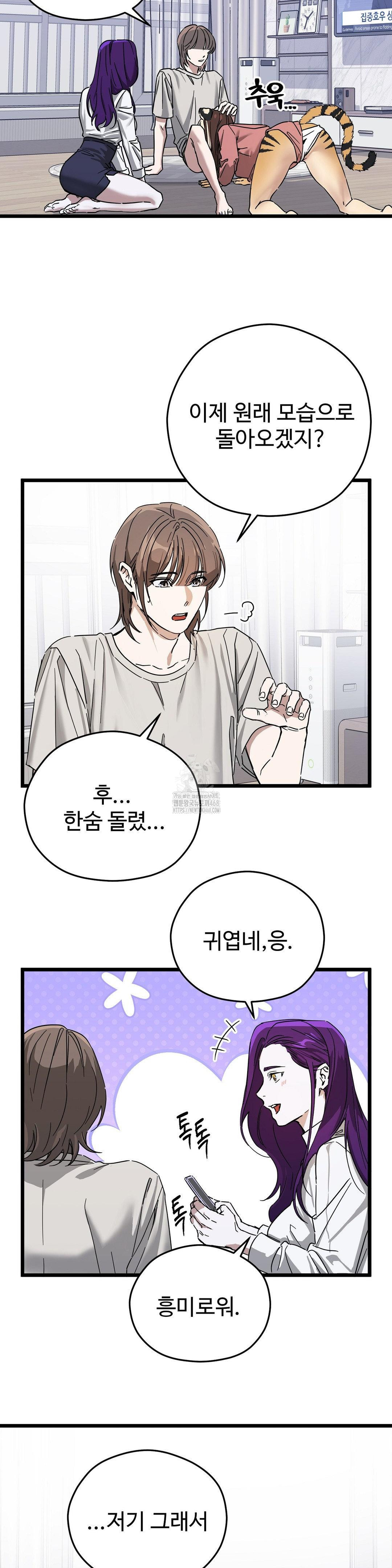 Zoo’s Panic Raw Chapter 13 - Page 10