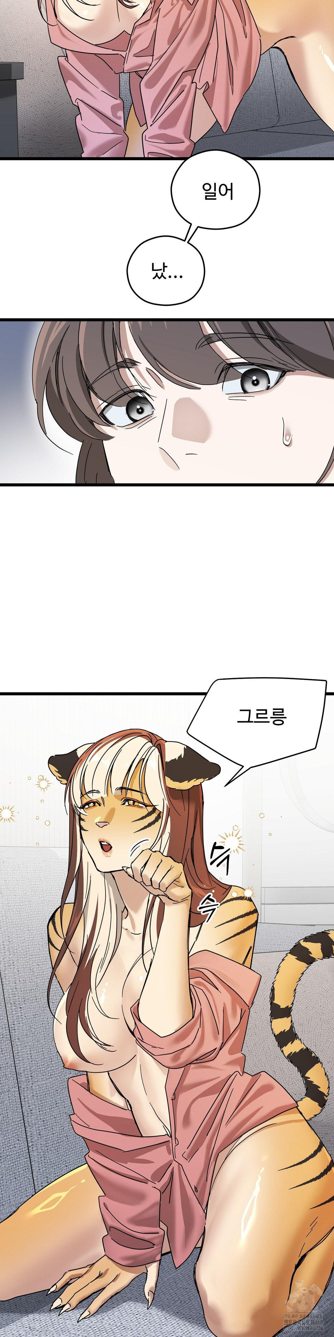 Zoo’s Panic Raw Chapter 13 - Page 23