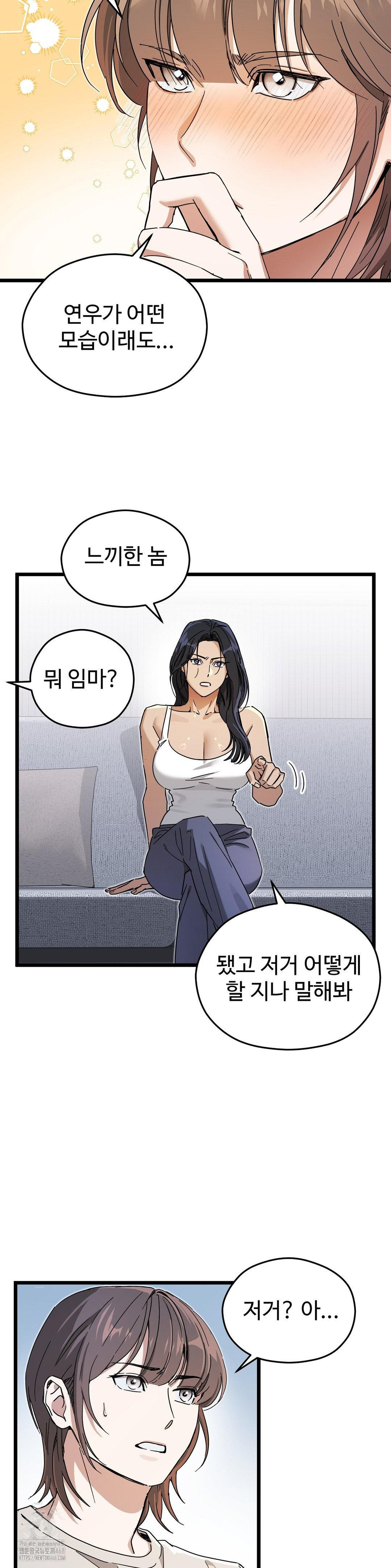 Zoo’s Panic Raw Chapter 14 - Page 14