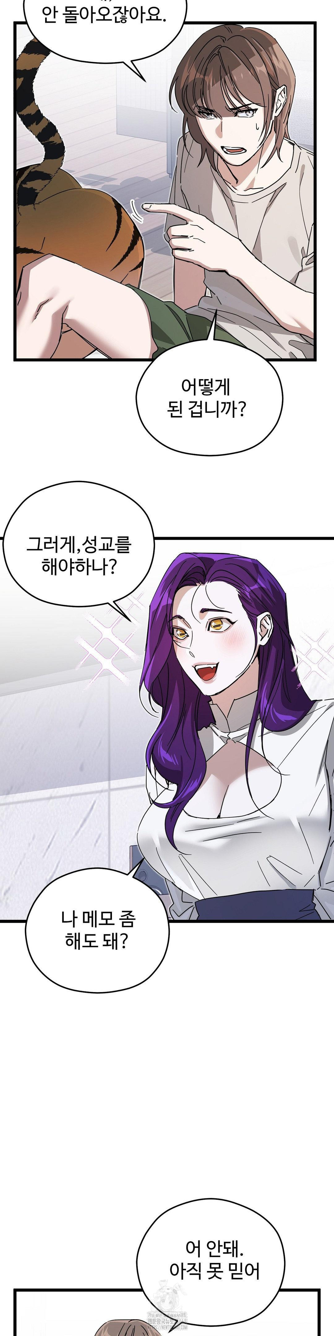 Zoo’s Panic Raw Chapter 14 - Page 4