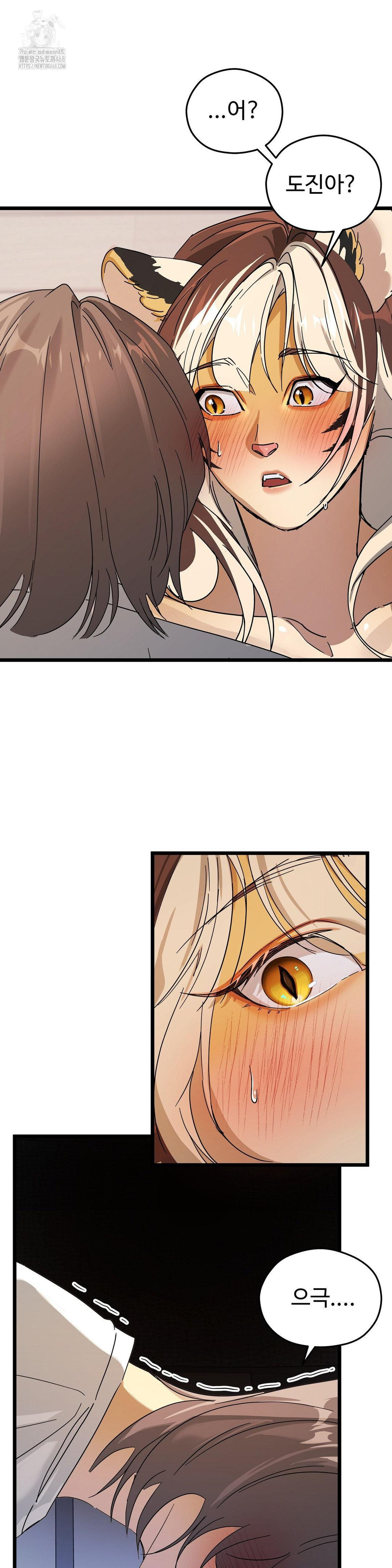 Zoo’s Panic Raw Chapter 16 - Page 16