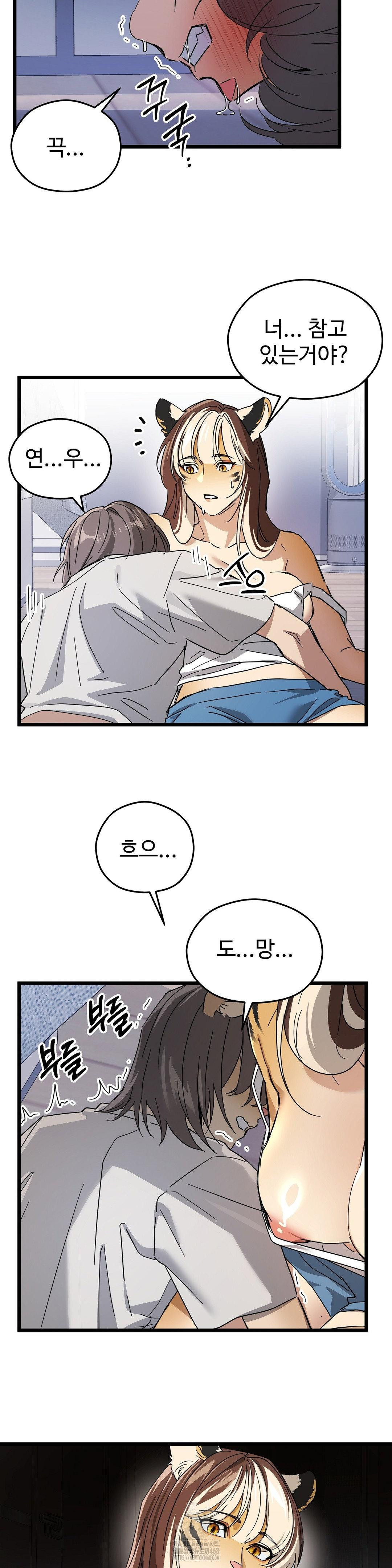 Zoo’s Panic Raw Chapter 16 - Page 17