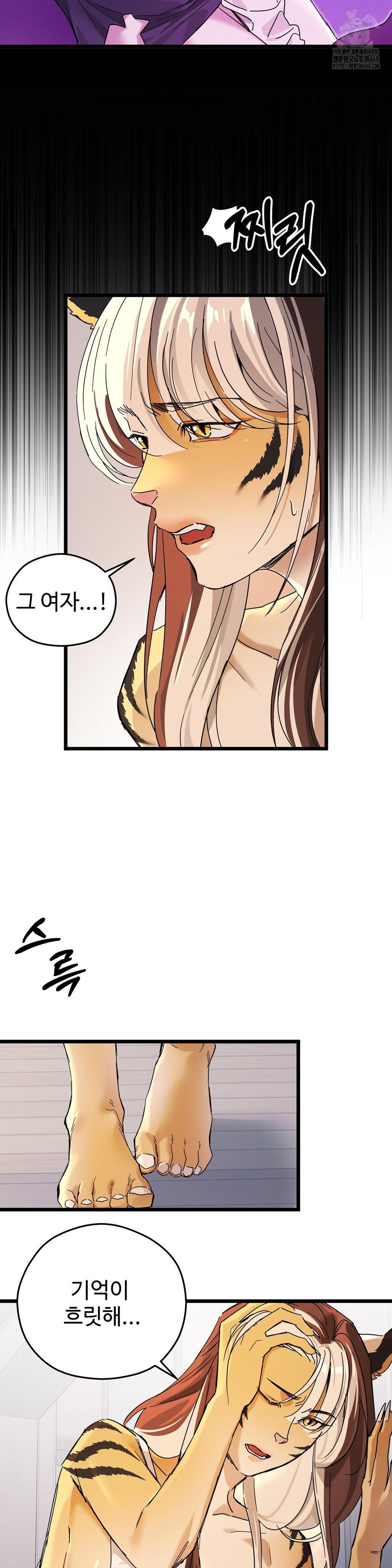 Zoo’s Panic Raw Chapter 16 - Page 7