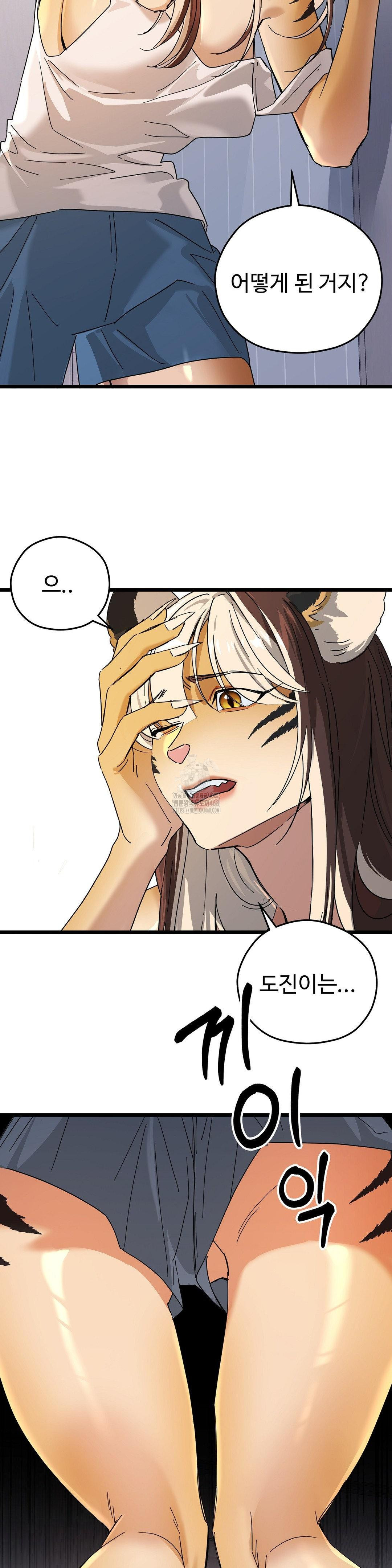 Zoo’s Panic Raw Chapter 16 - Page 8