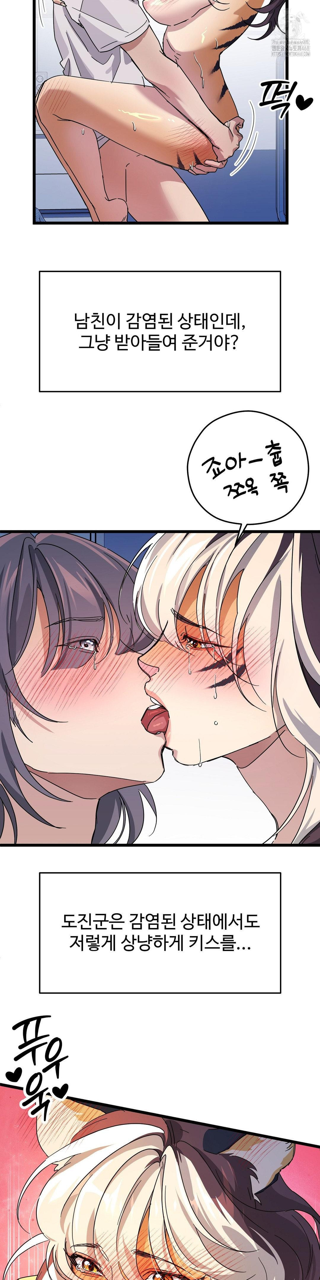 Zoo’s Panic Raw Chapter 18 - Page 17