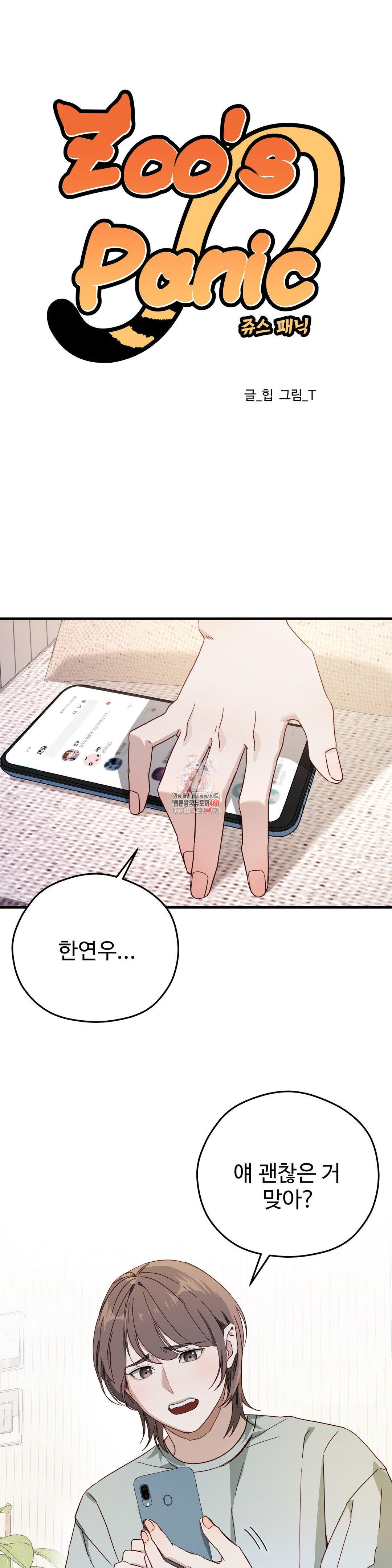 Zoo’s Panic Raw Chapter 2 - Page 1