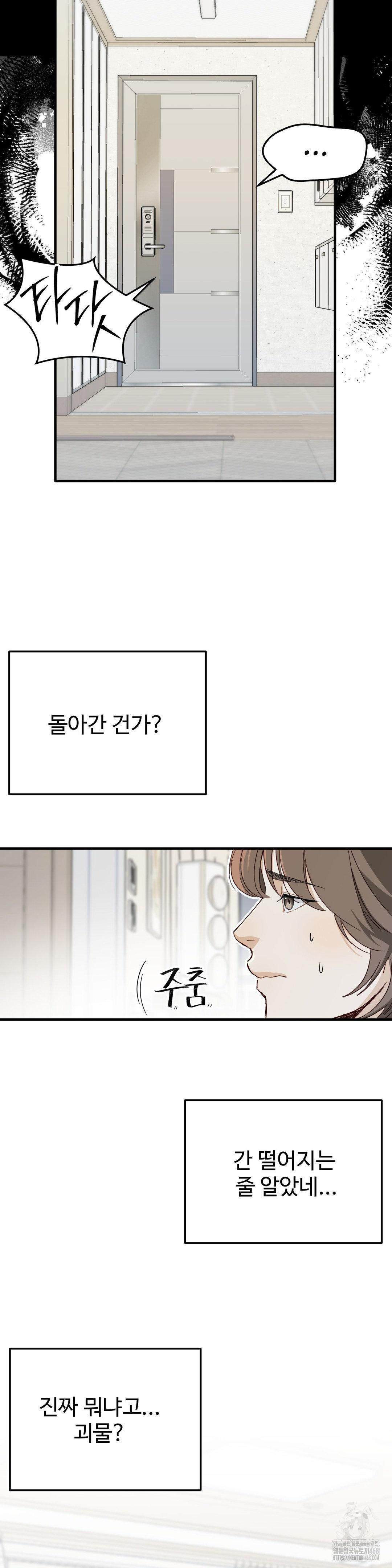 Zoo’s Panic Raw Chapter 2 - Page 13