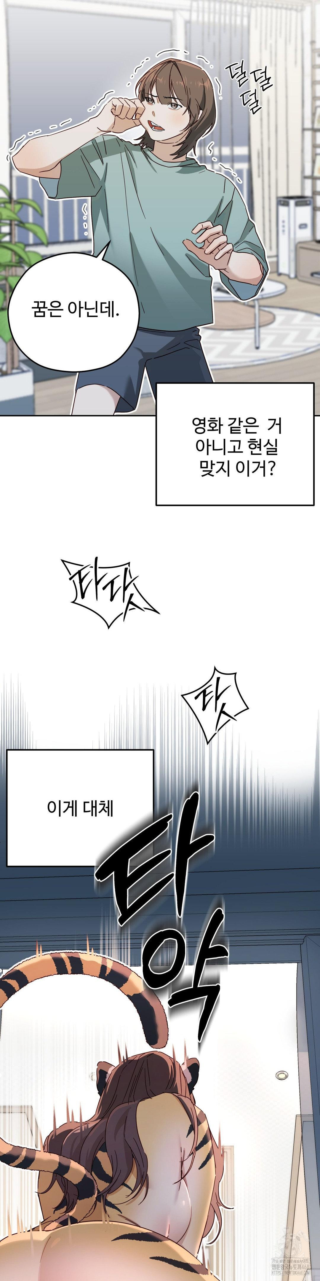 Zoo’s Panic Raw Chapter 2 - Page 14