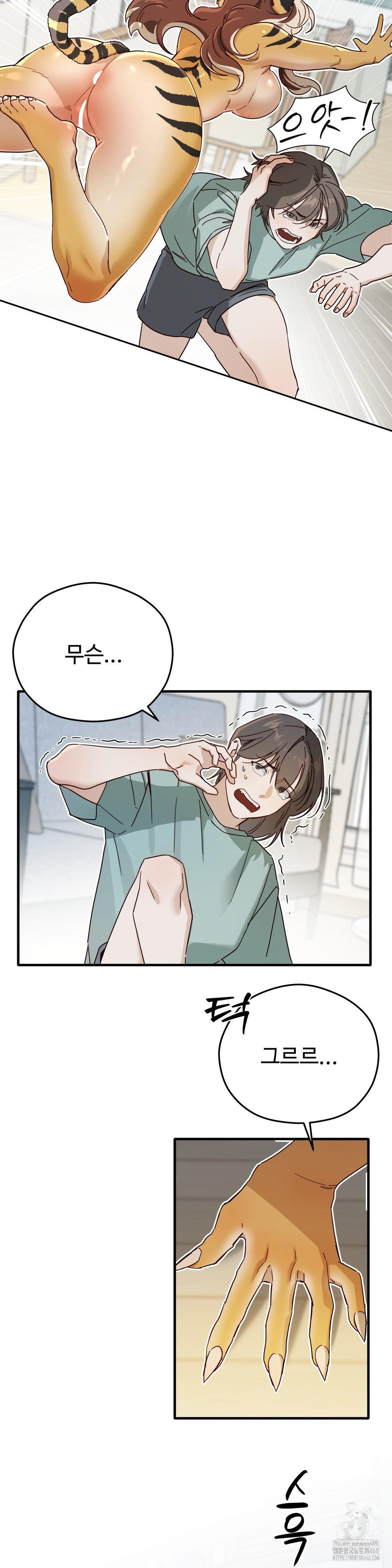 Zoo’s Panic Raw Chapter 2 - Page 16