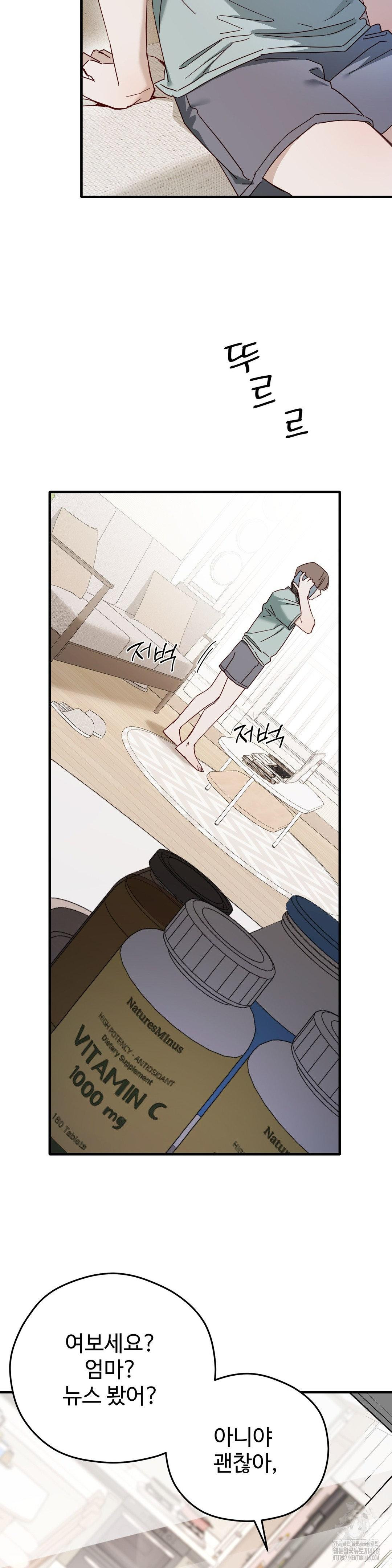 Zoo’s Panic Raw Chapter 2 - Page 3