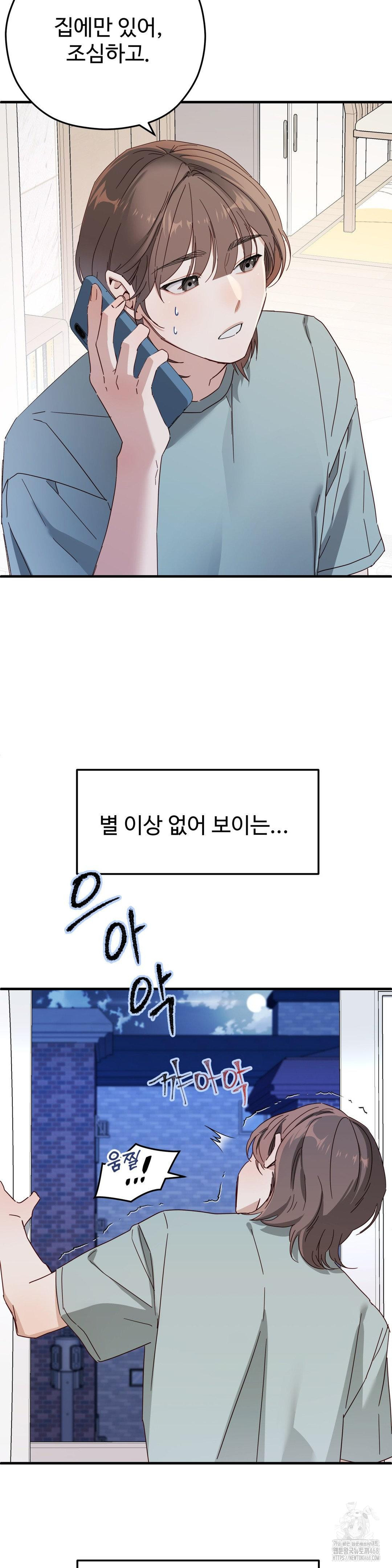 Zoo’s Panic Raw Chapter 2 - Page 5