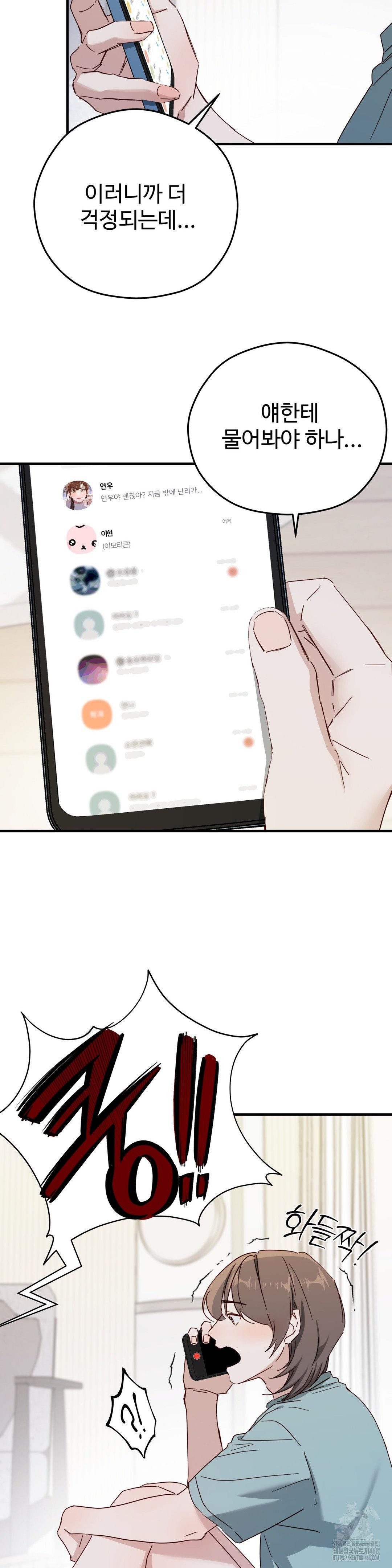 Zoo’s Panic Raw Chapter 2 - Page 7