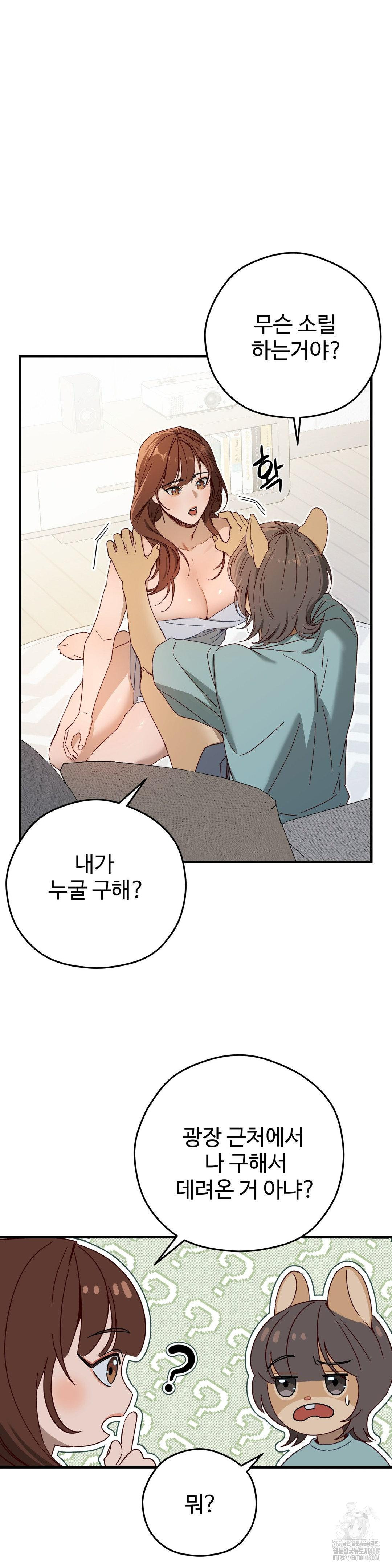 Zoo’s Panic Raw Chapter 3 - Page 9