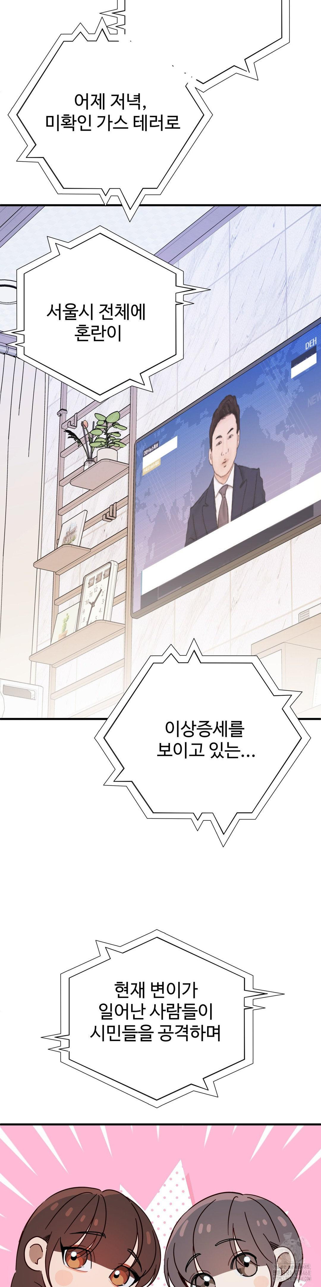 Zoo’s Panic Raw Chapter 4 - Page 27