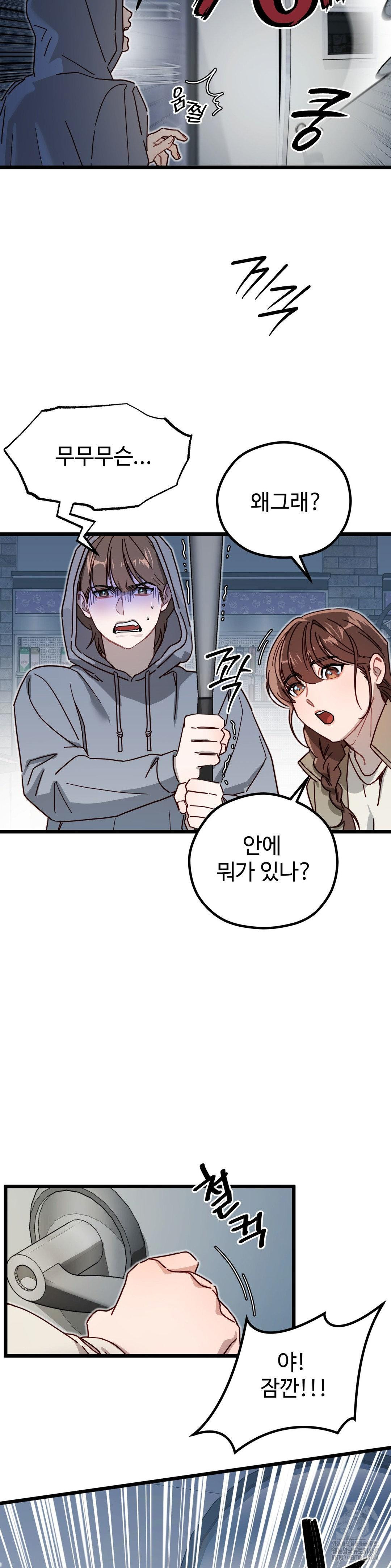 Zoo’s Panic Raw Chapter 5 - Page 29