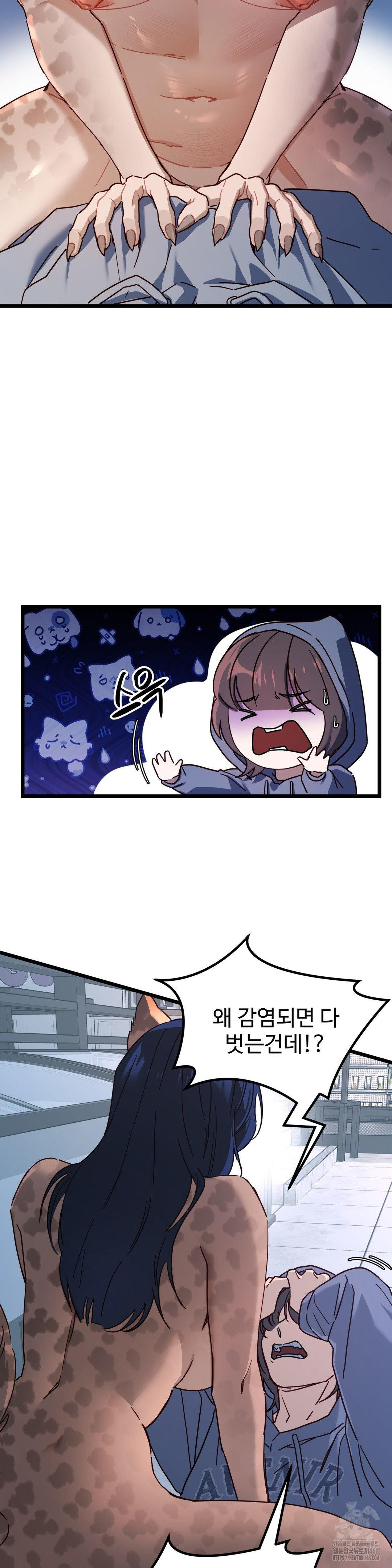 Zoo’s Panic Raw Chapter 6 - Page 4