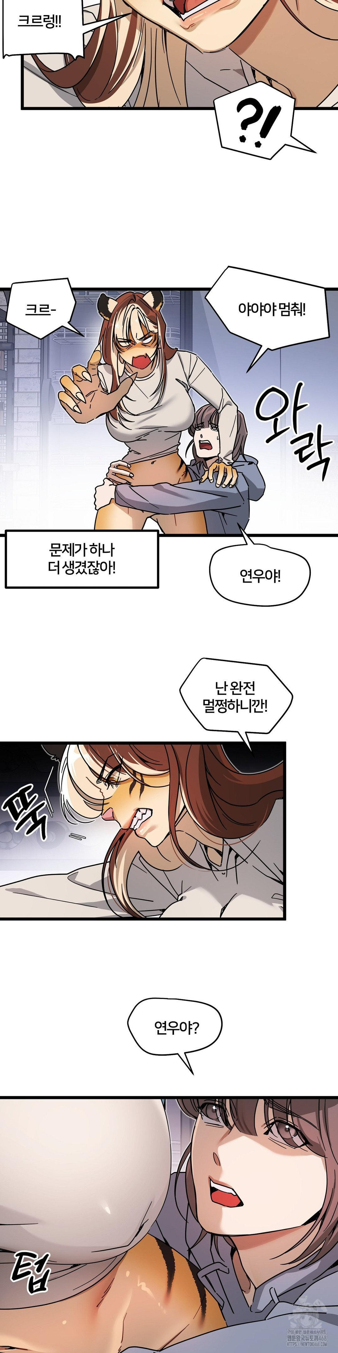 Zoo’s Panic Raw Chapter 7 - Page 14