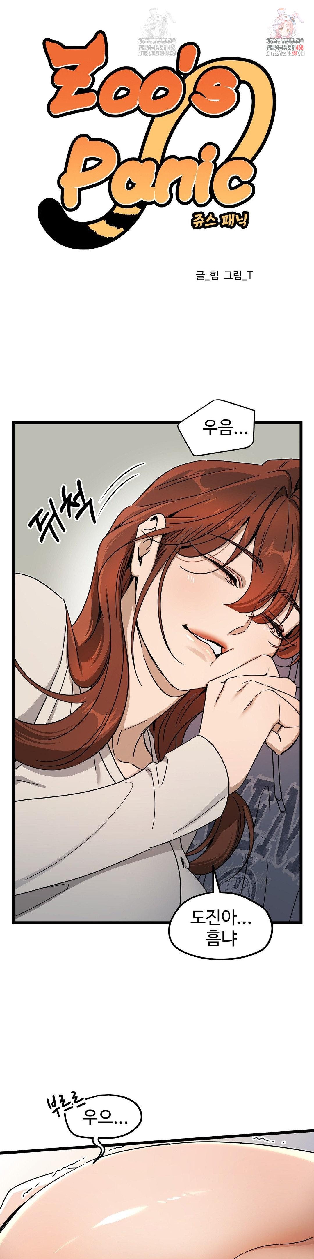 Zoo’s Panic Raw Chapter 8 - Page 1