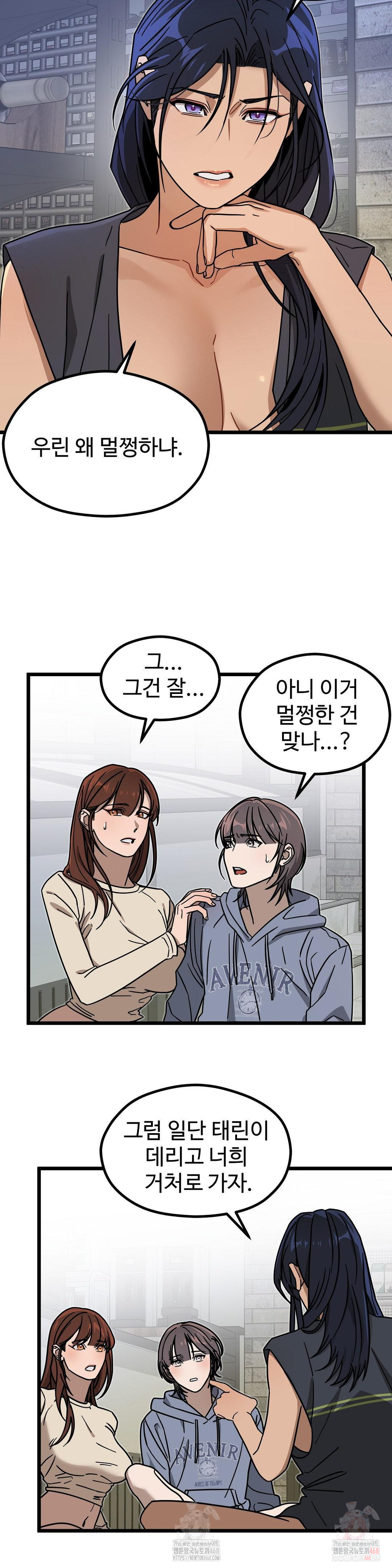 Zoo’s Panic Raw Chapter 8 - Page 16